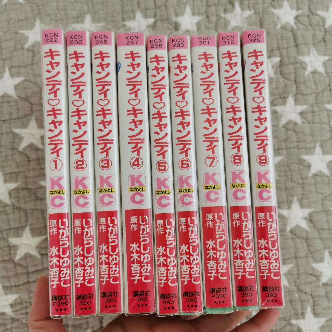キャンディキャンディ全巻①〜⑨ 漫画