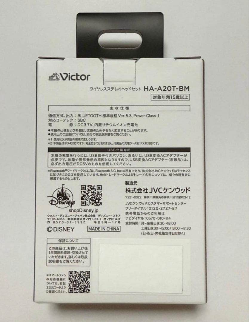 Victor ベイマックス 完全ワイヤレスイヤホン Enjoy Music