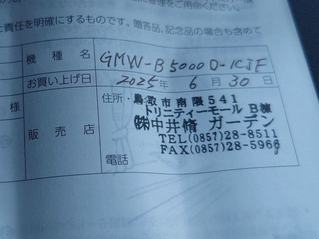 【保証あり】G-SHOCK GMW-B5000D-1CJF