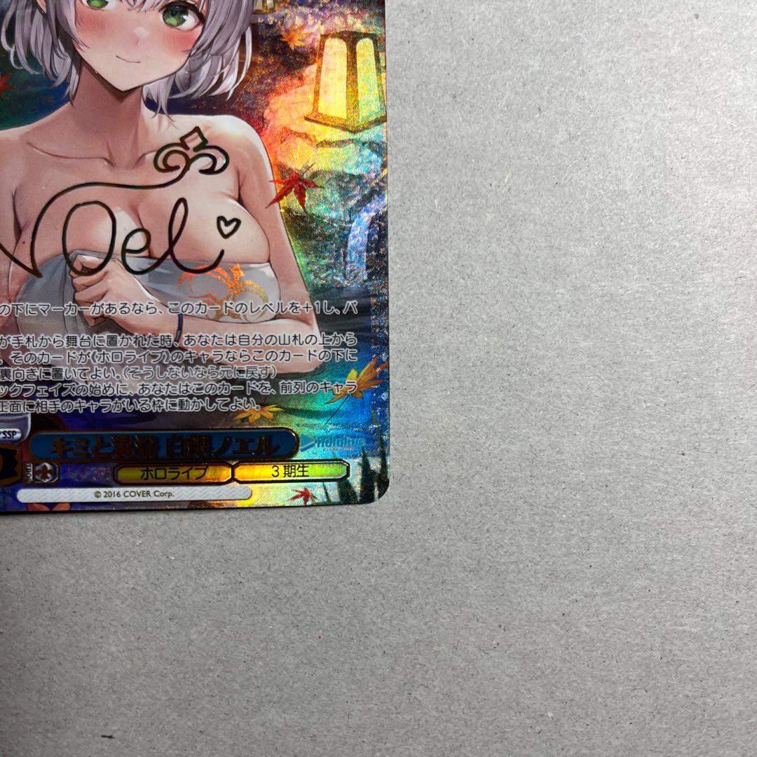 シ*見様 完美品！サイン キミと混浴 白銀ノエルSSP ローダー付き