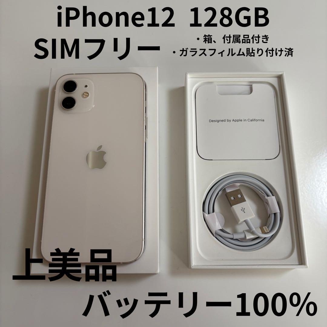 【上美品】iPhone 12 本体 128GB ホワイト SIMフリー