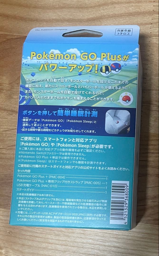 新品未開封 Pokémon GO Plus + ポケモンGOプラスプラス 正規品