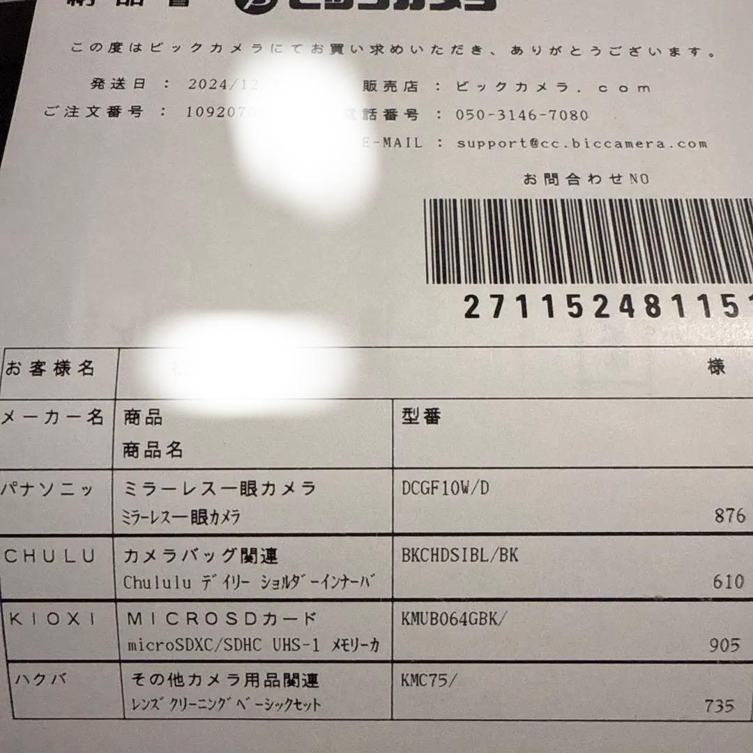 パナソニック DC-GF10W-D 未使用品。ラスト1個。