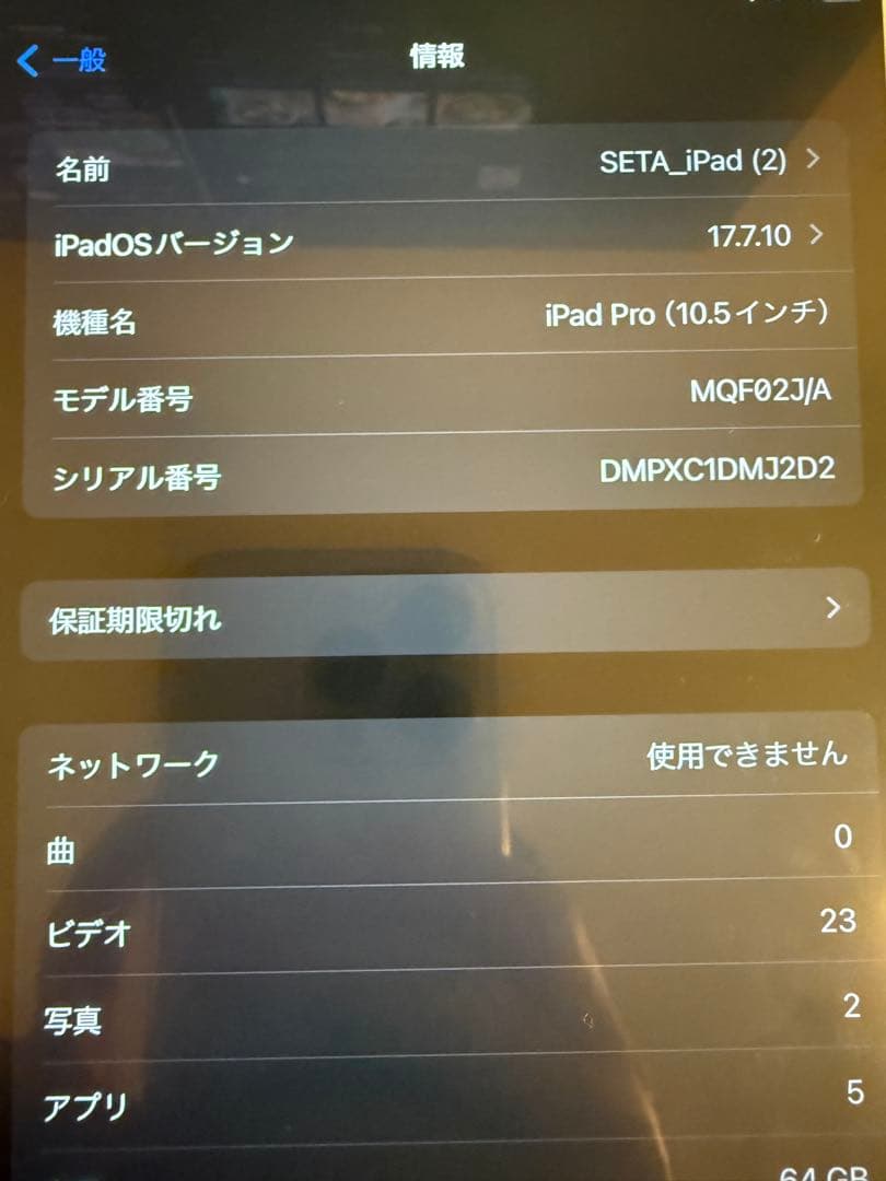 Apple iPad Pro (10.5インチ) 本体 付属品付き
