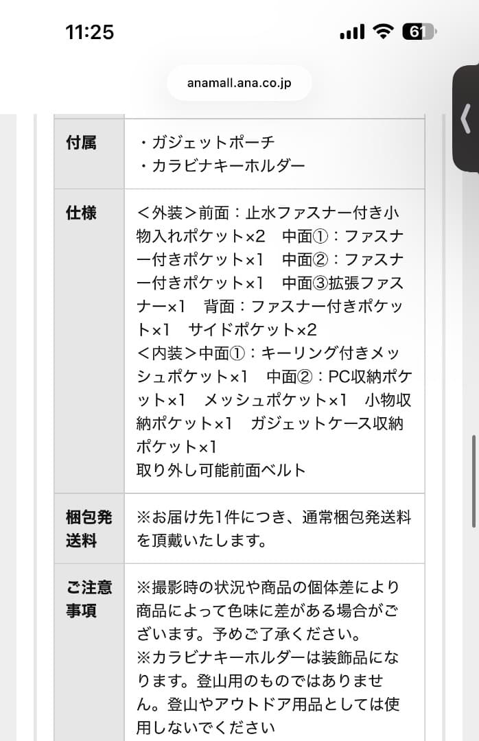 ANAオリジナル＞タフなビジネスリュ』 ック