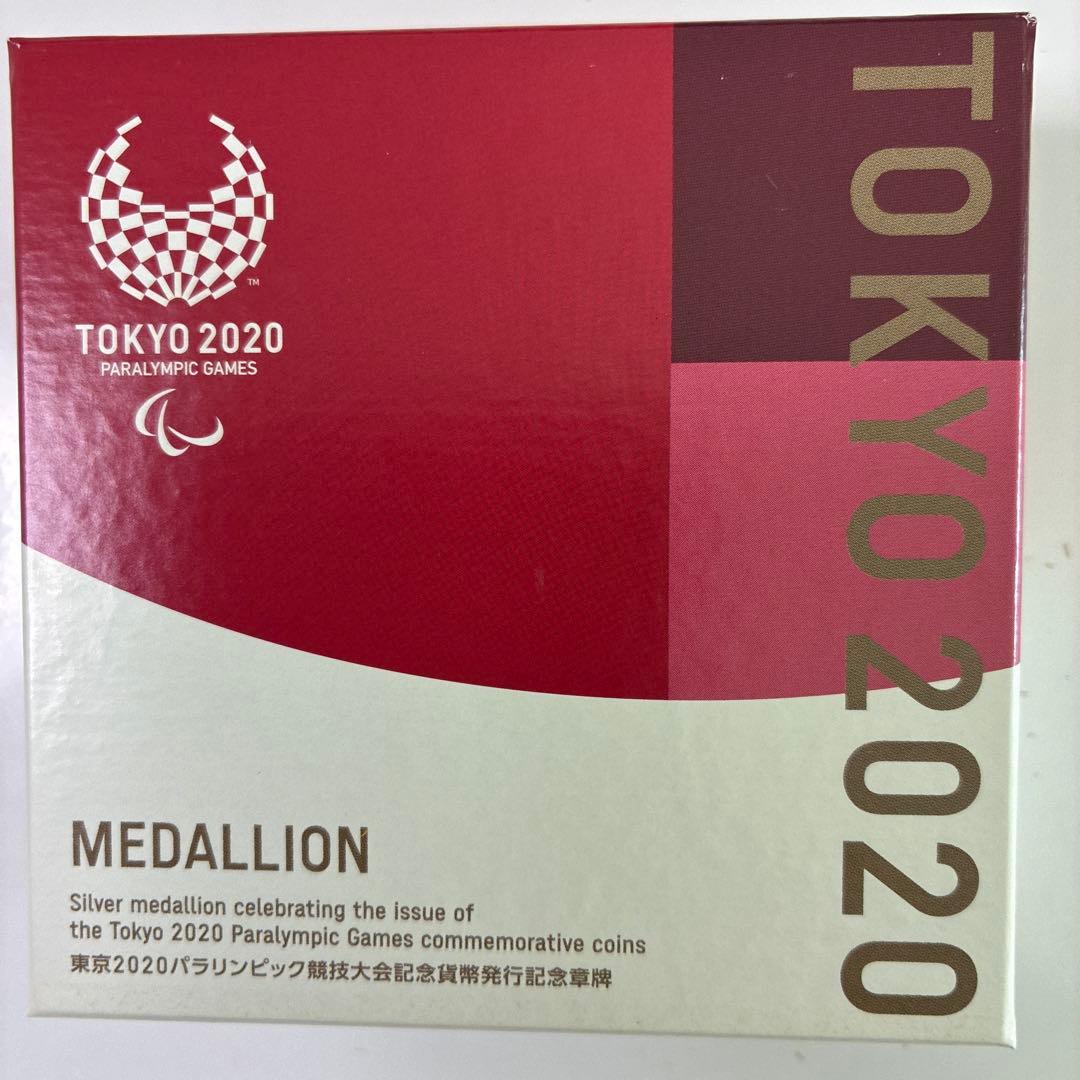 東京2020パラリンピック記念章牌銀メダル