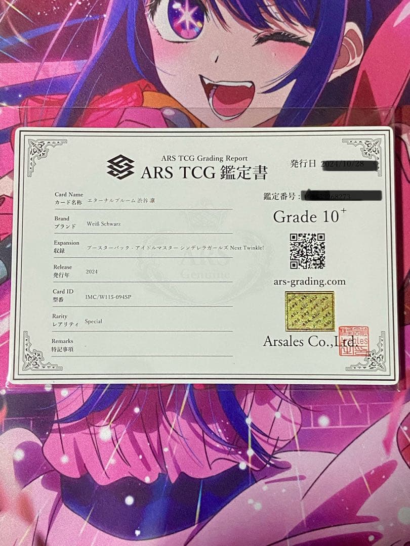 ヴァイスシュヴァルツ　エターナルブルーム　渋谷　凛　ars10+