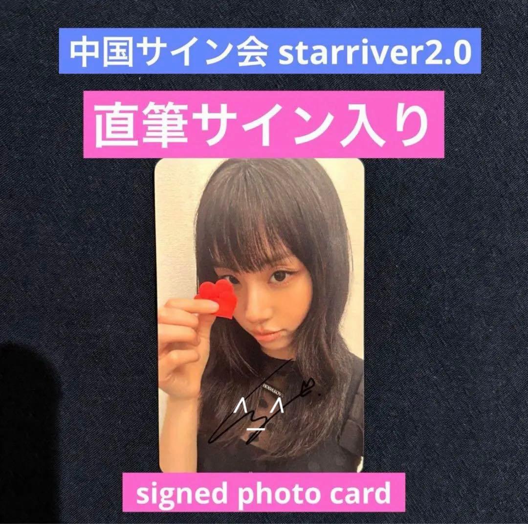 TWICE Star 上海サイン会 直筆サイン入り トレカ チェヨン