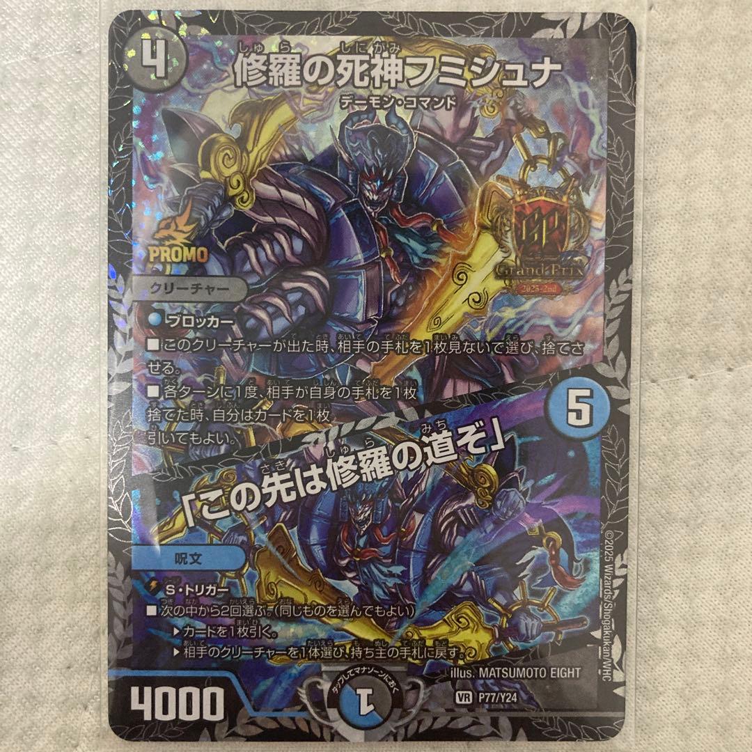 修羅の死神フミシュナ　GPプロモ