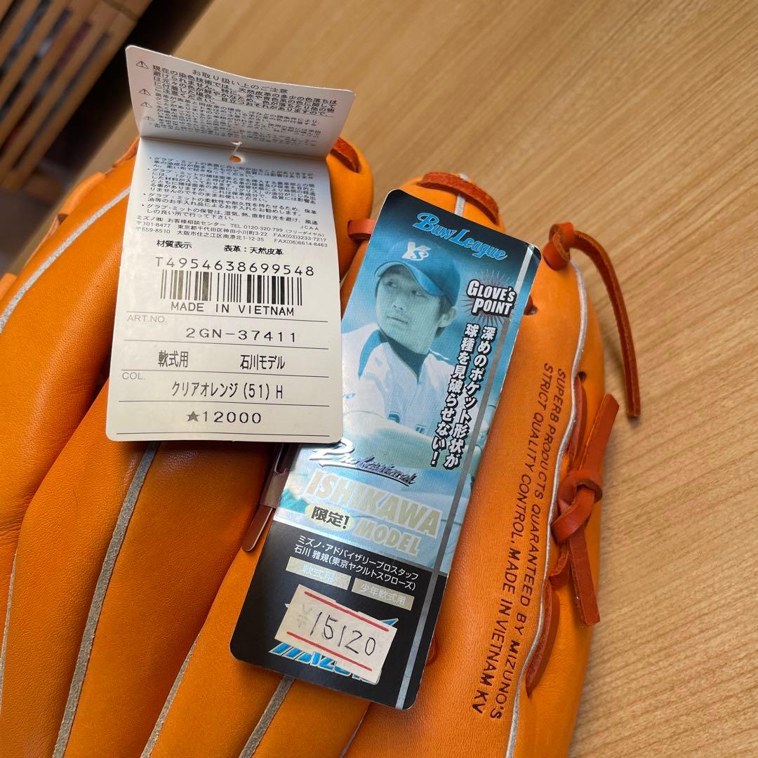 【新品・送料込】ミズノ　少年軟式野球グラブ ［左投げ・投手用 ］石川選手モデル