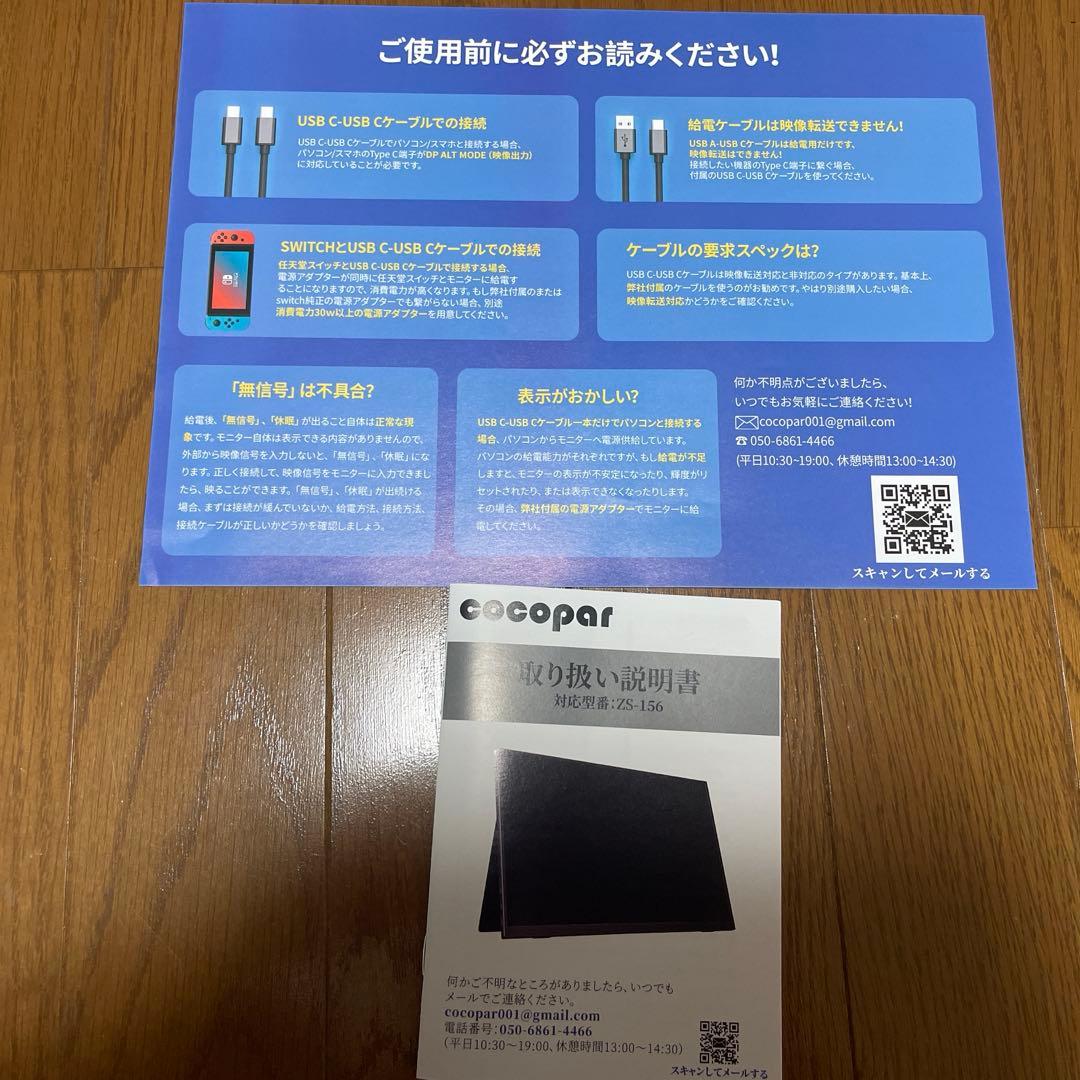 cocopar15.6インチ　モバイルディスプレイモニター非光沢IPS液晶パネル