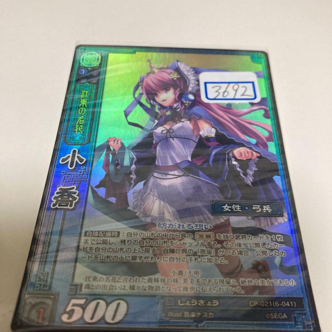 三国志大戦 TCG しょうきょう　ホイル　一枚500円