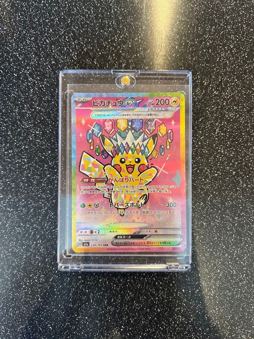 極美品‼️ポケモンカード　MEGAドリーム　ピカチュウex sar