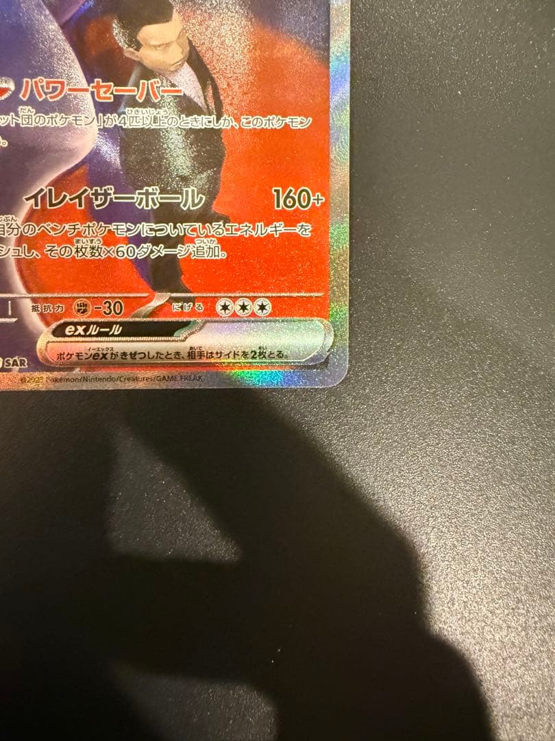 メガドリームex ロケット団のミュウツーex SAR おまけ付き