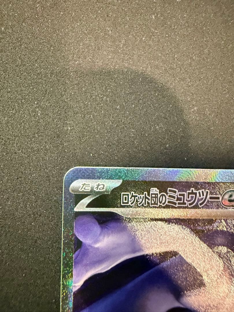 メガドリームex ロケット団のミュウツーex SAR おまけ付き