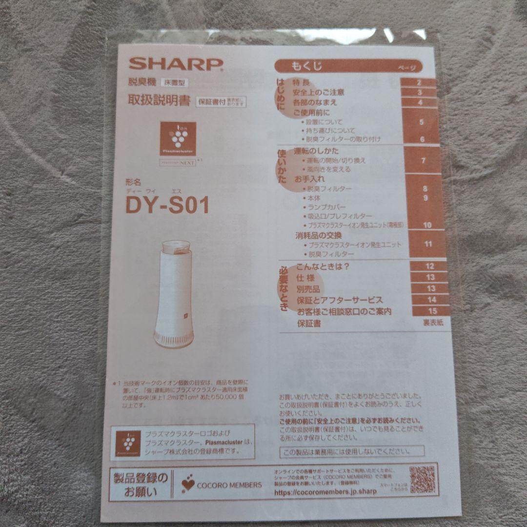 ☆SHARP DX-S01 脱臭機 ホワイト
