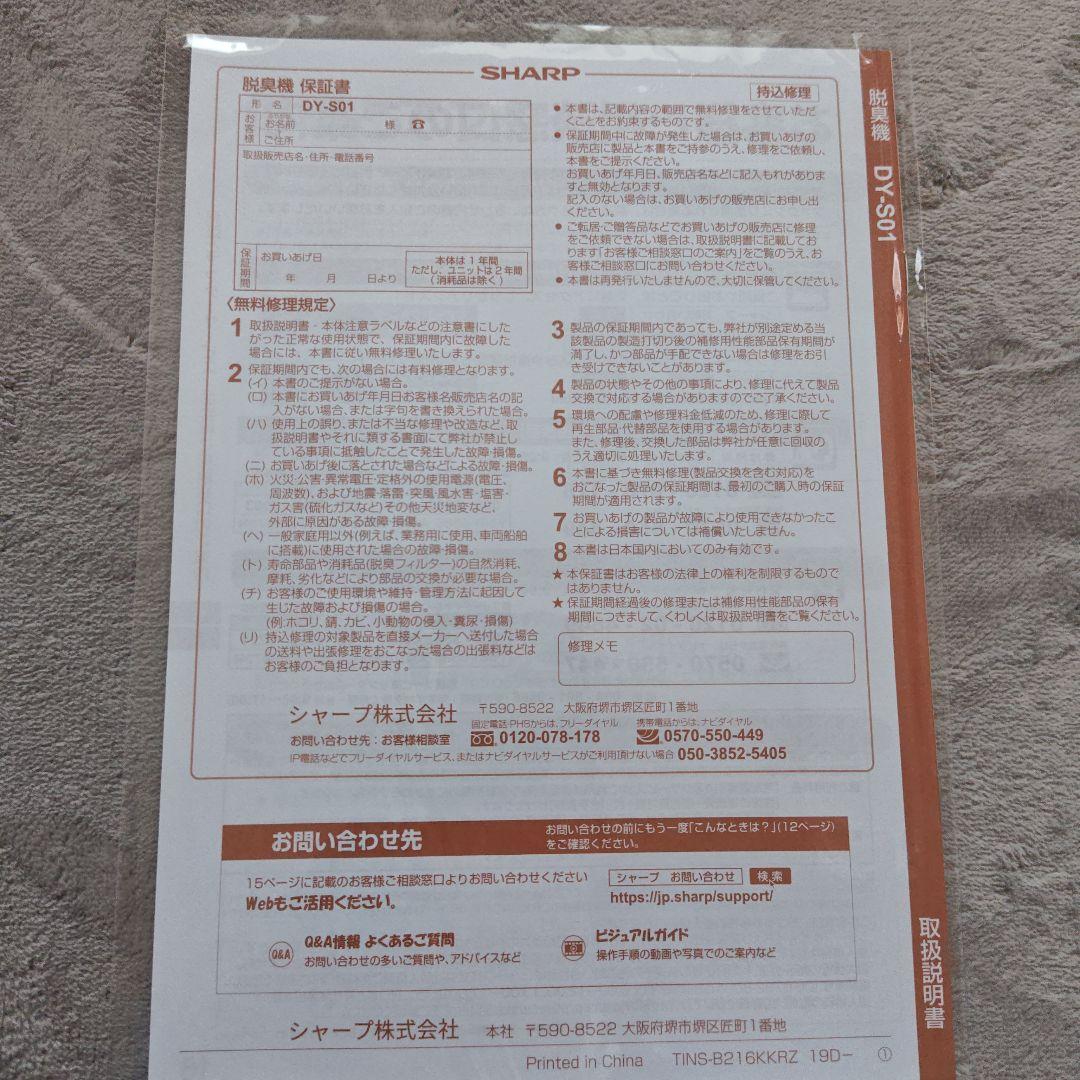 ☆SHARP DX-S01 脱臭機 ホワイト