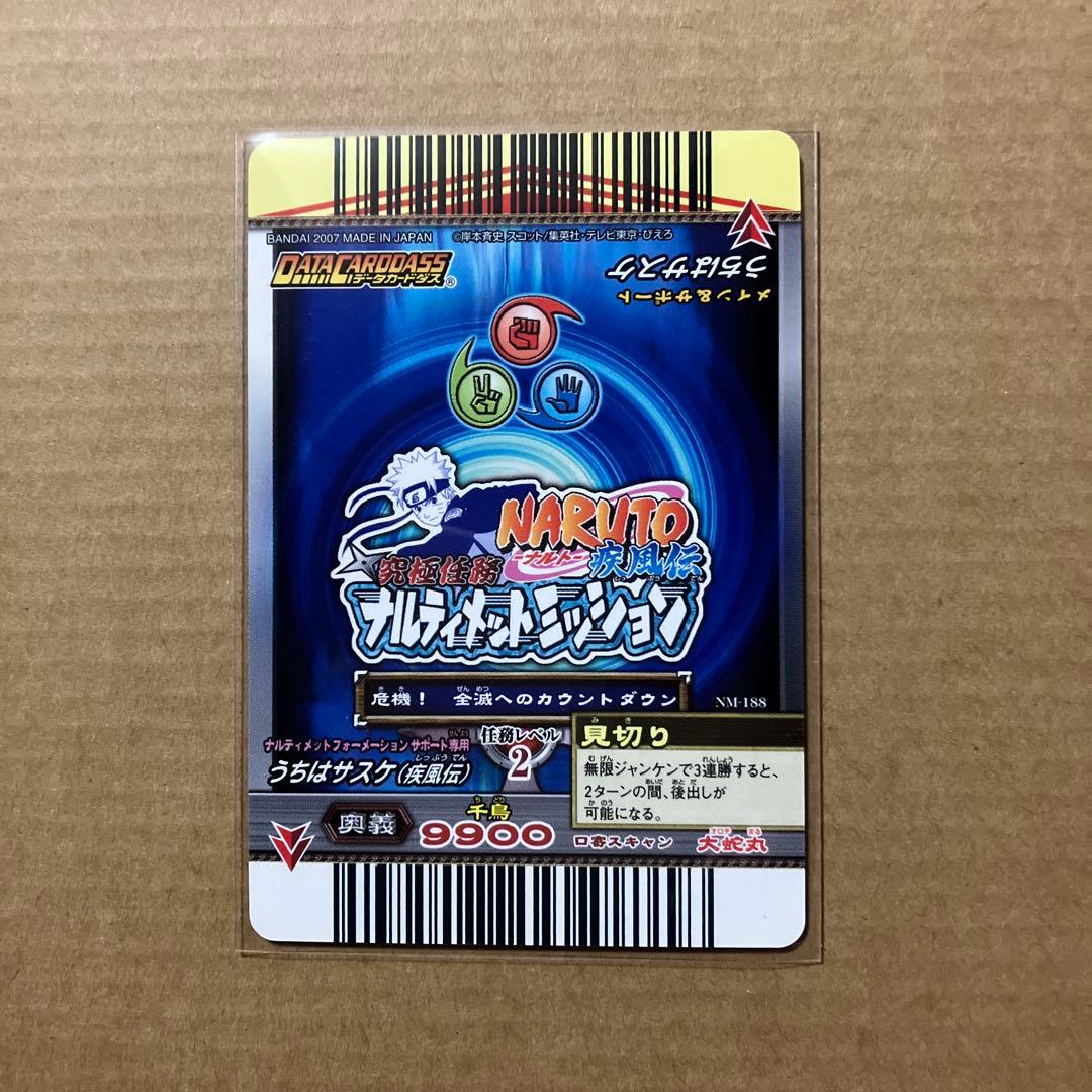 NARUTO データカードダス　ナルティメットミッション　うちはサスケ