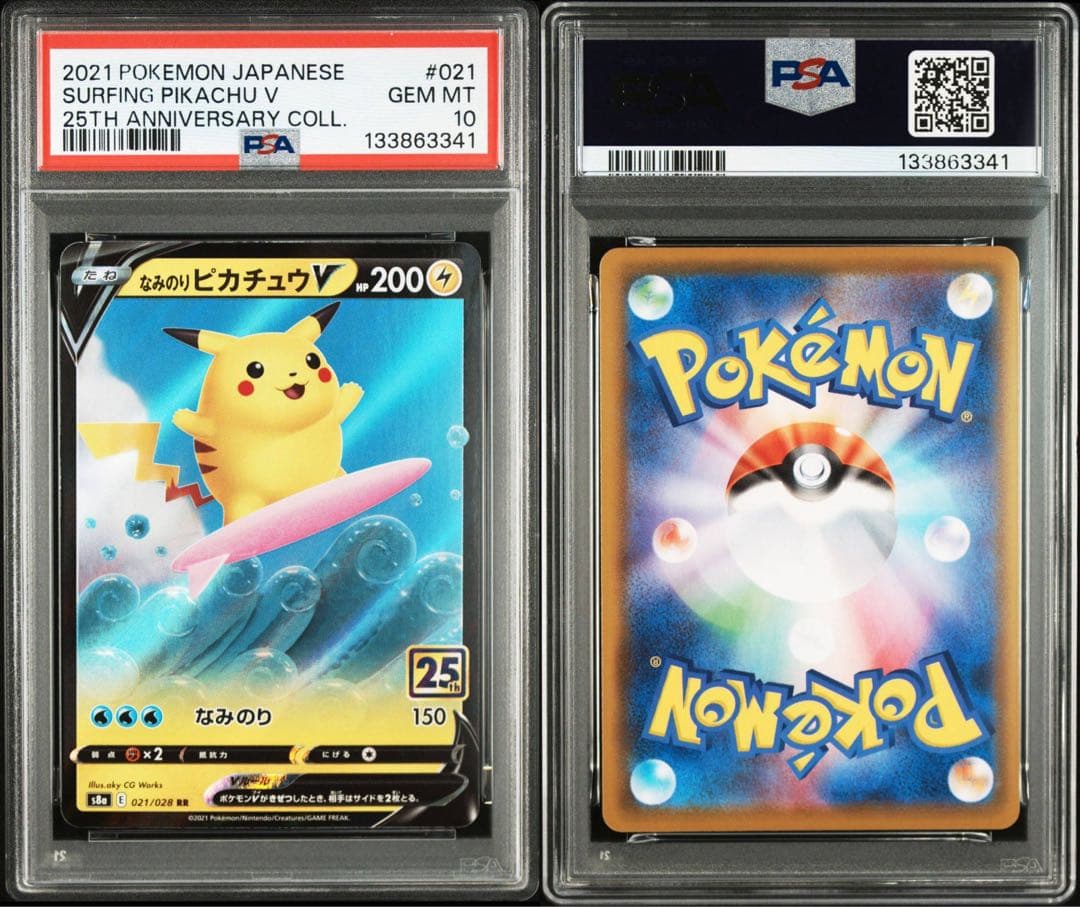 PSA10 3連番　ピカチュウ　25th V