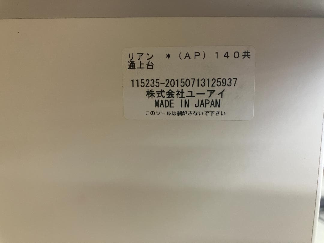 ユーアイ 食器棚 リアン カントリー風 ホワイト