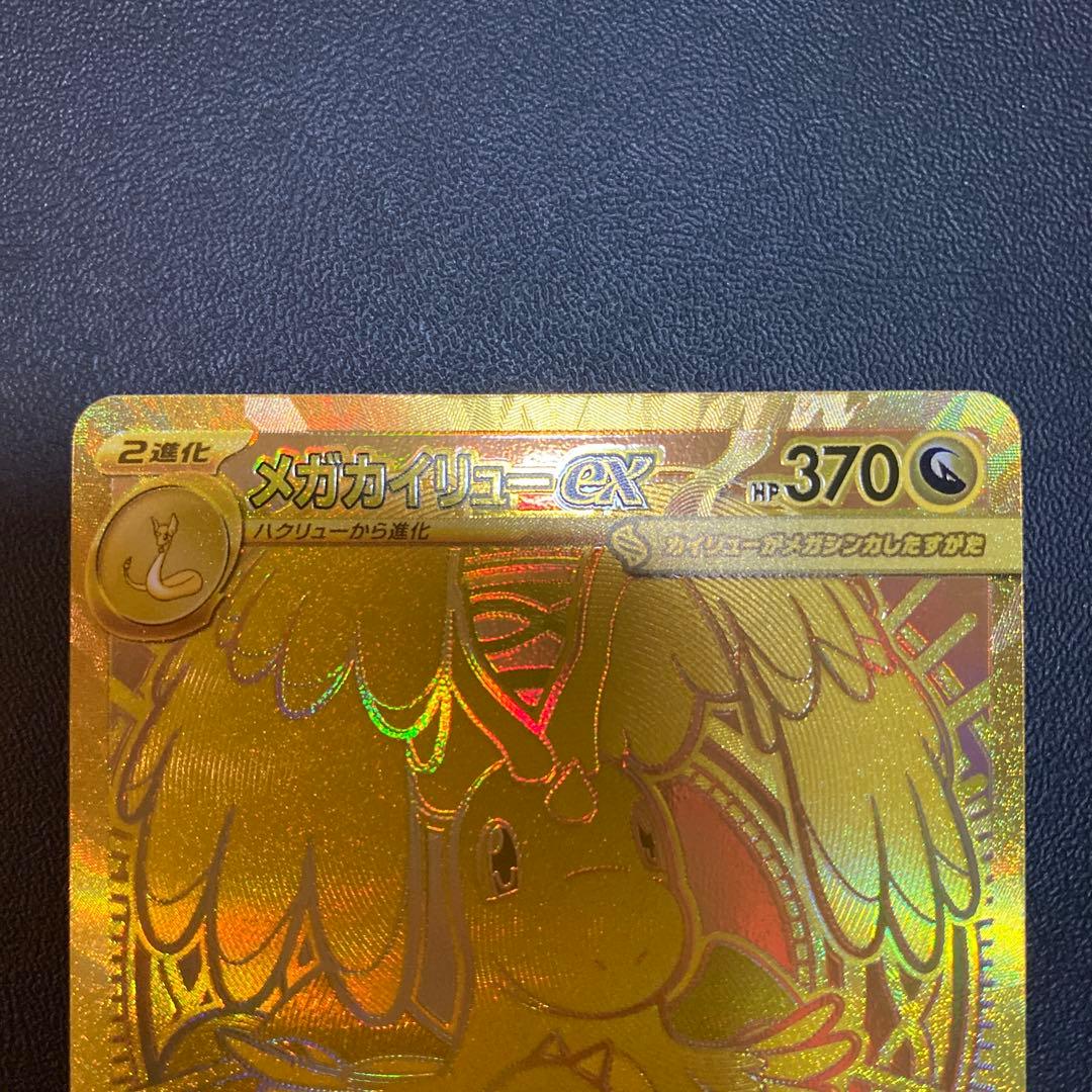 メガカイリュー ex MUR