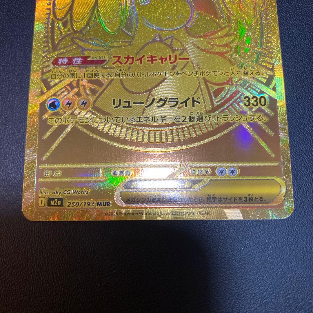 メガカイリュー ex MUR