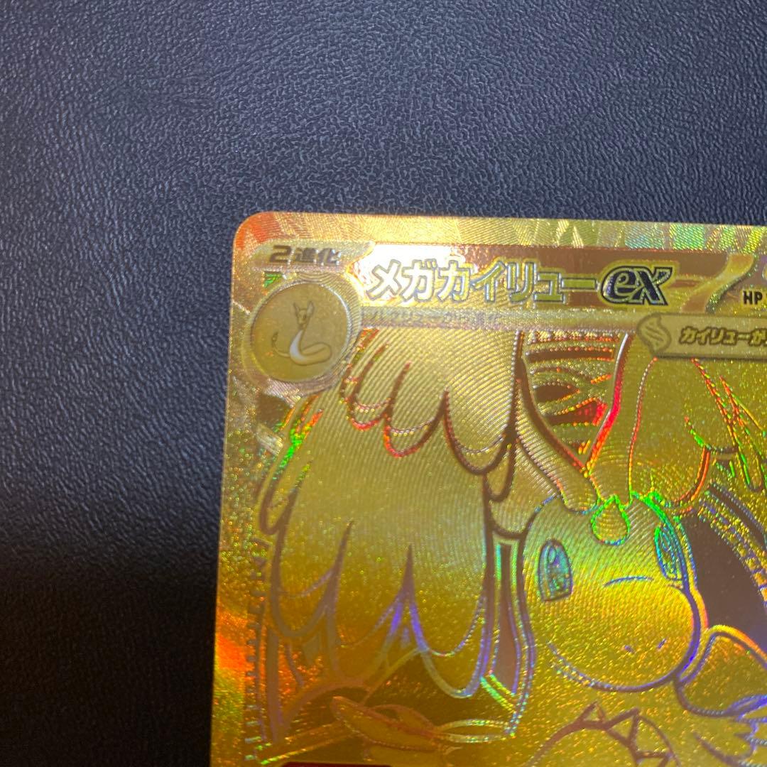メガカイリュー ex MUR