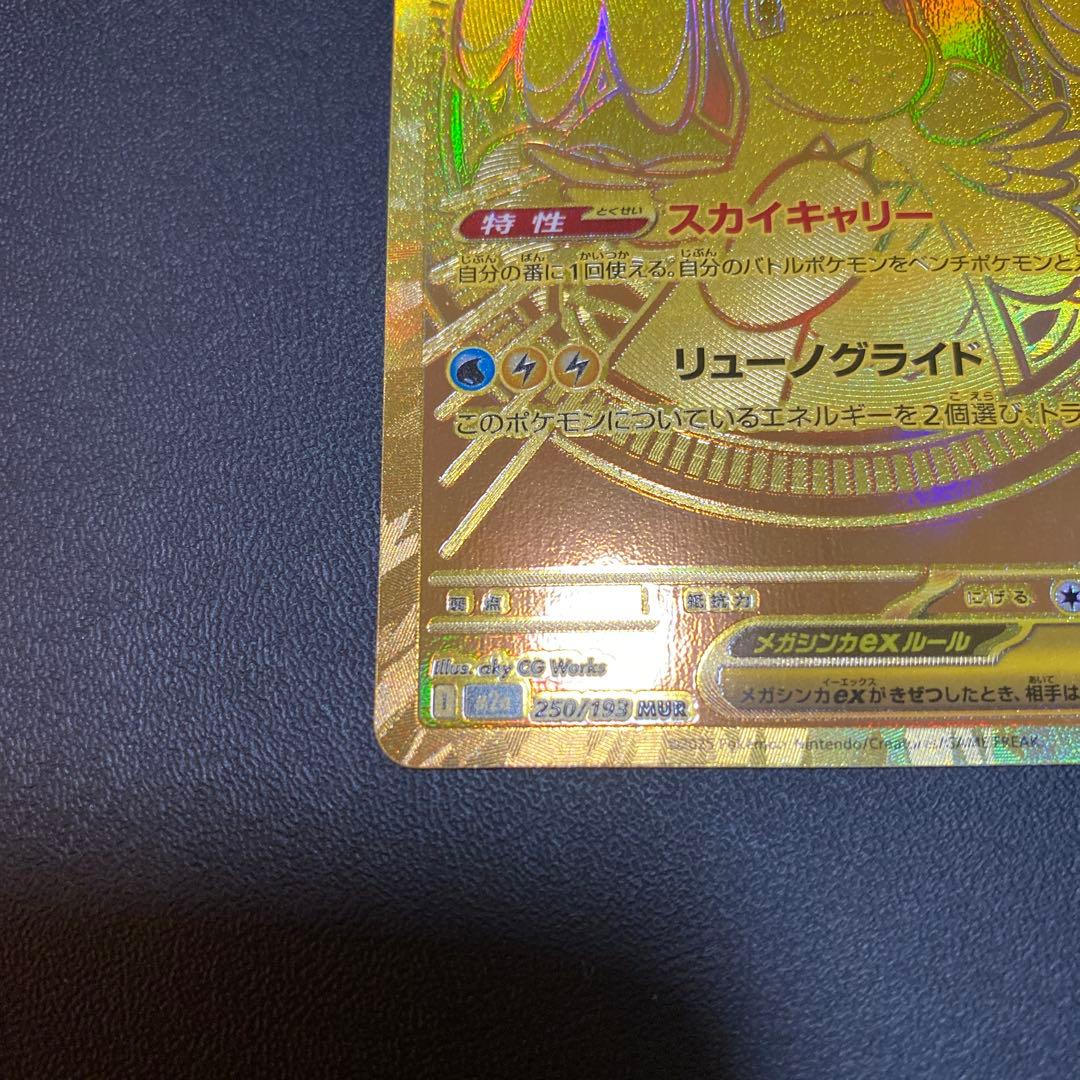 メガカイリュー ex MUR