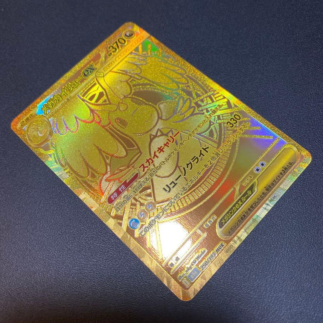 メガカイリュー ex MUR