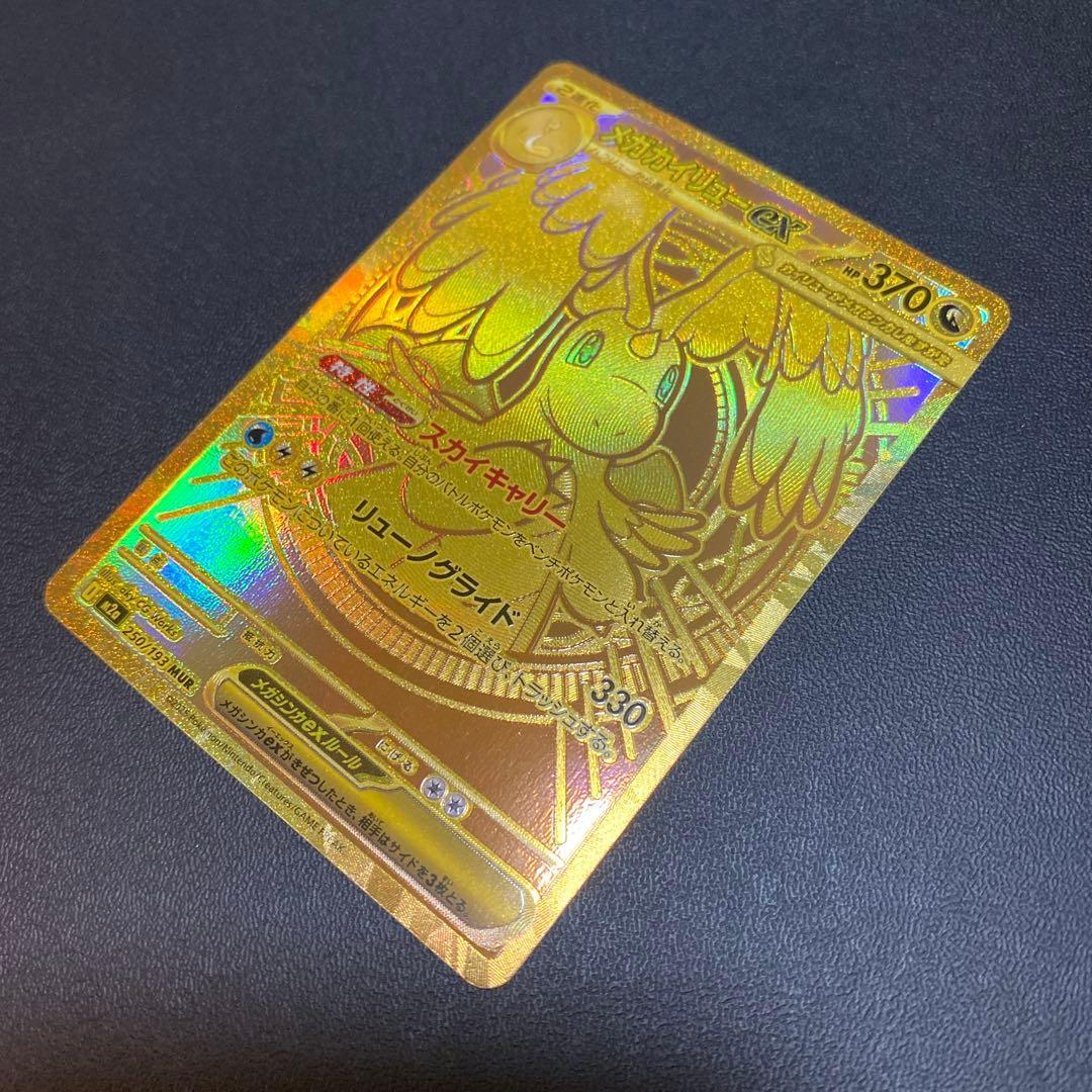 メガカイリュー ex MUR