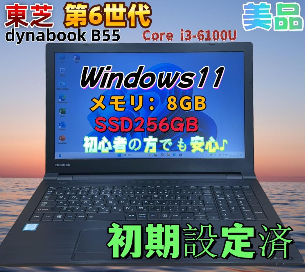 TOSHIBA dynabook B65 15.6インチ ノートパソコン