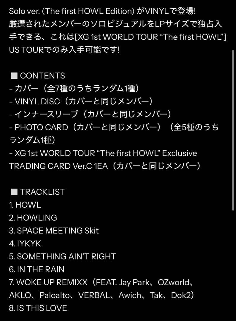 XG AWE The first HOWL US限定 Vinyl ココナ