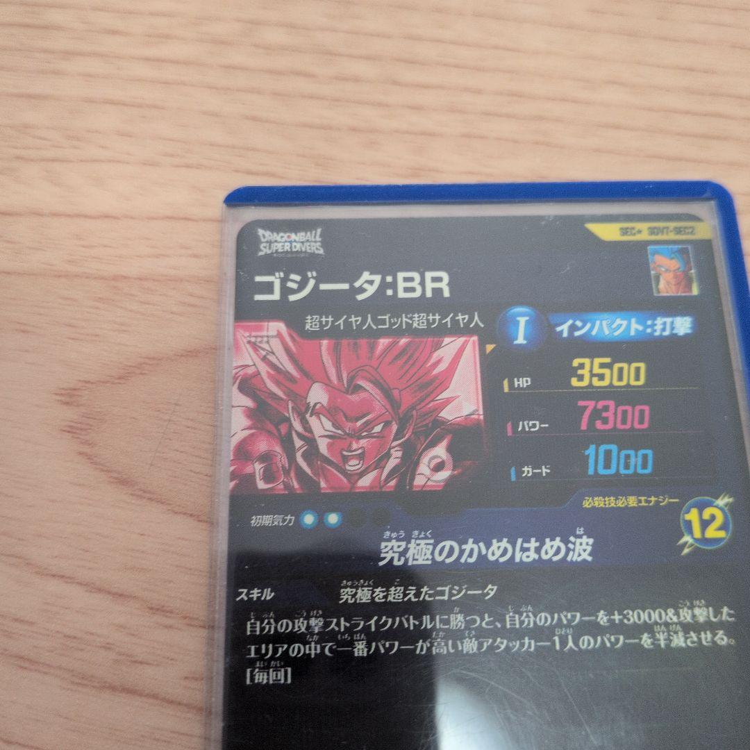 ドラゴンボールダイバーズカード コジータパラレル！