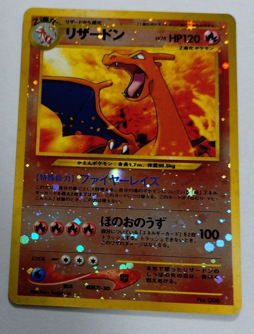 ポケモンカード　旧裏　リザードン