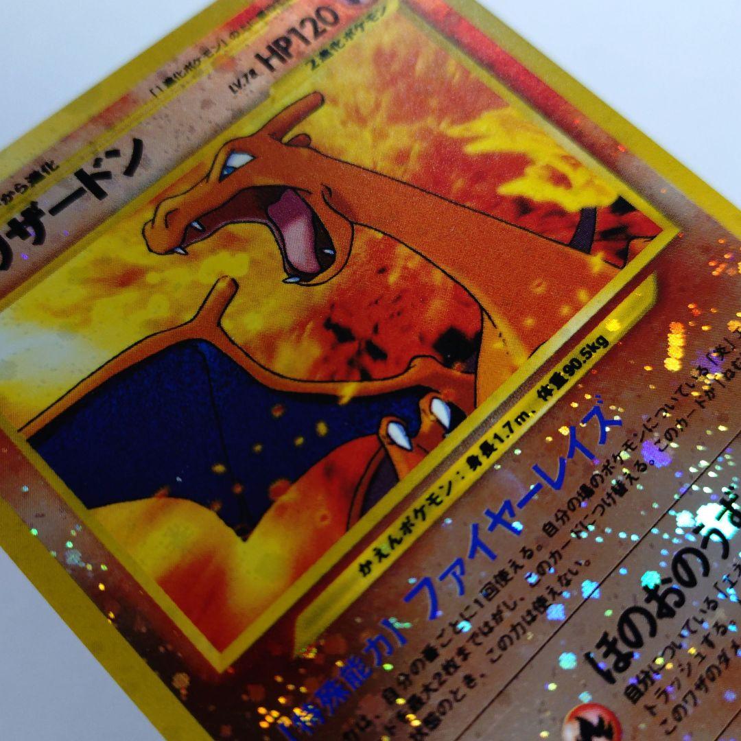 ポケモンカード　旧裏　リザードン