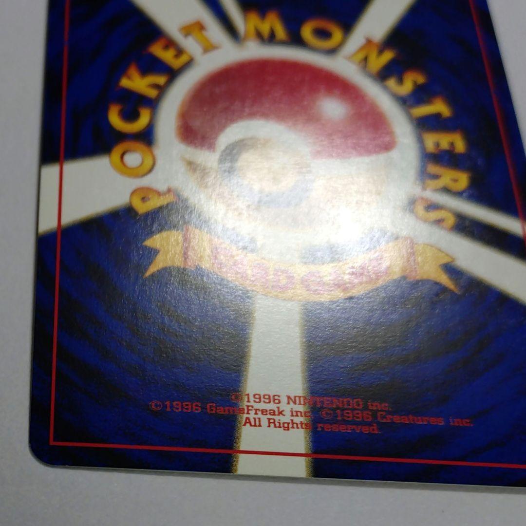 ポケモンカード　旧裏　リザードン