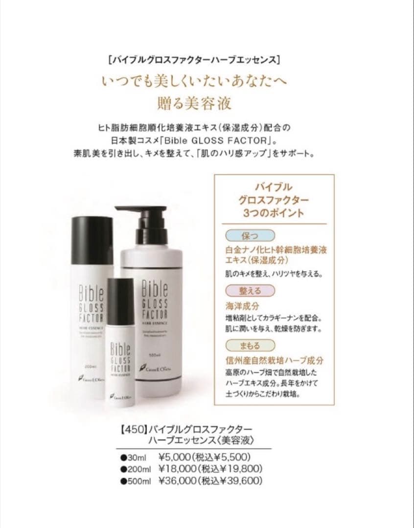 【新品】グラントイーワンズバイブルグロスファクター500ml