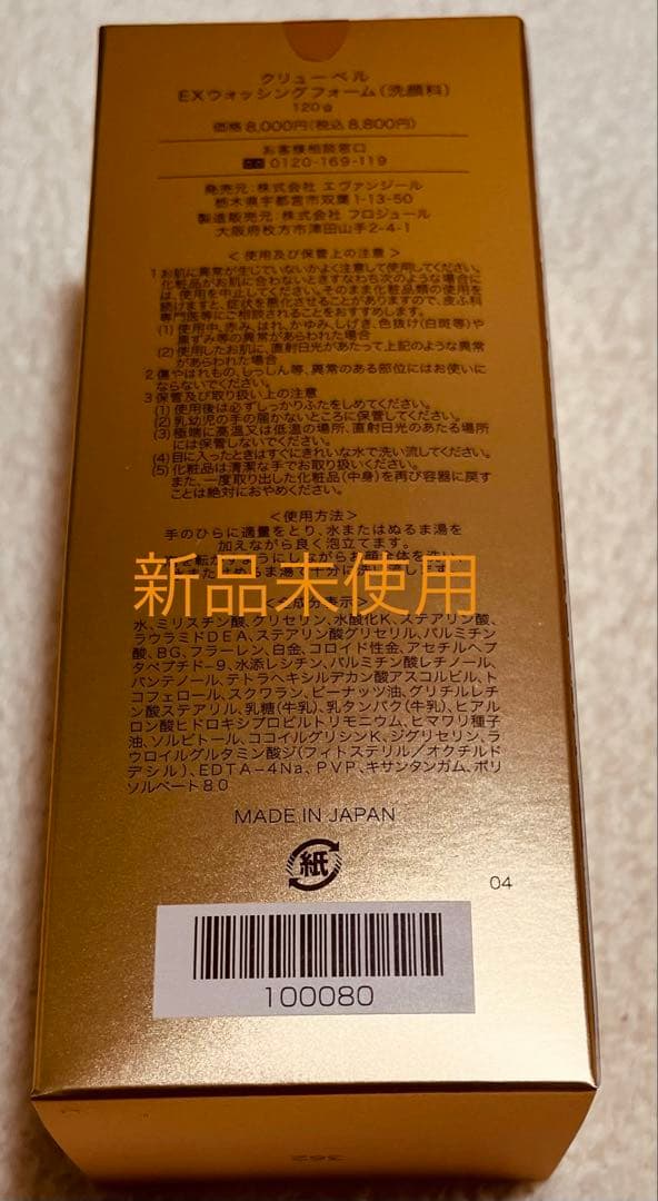 クリューベル　EXウォッシングフォーム（洗顔料）120g 3本　新品未使用