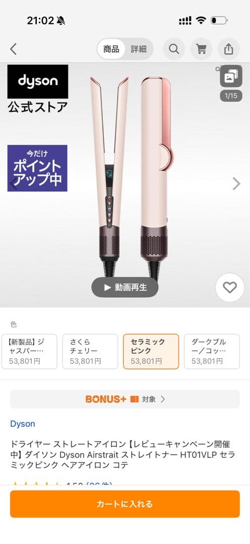 ダイソン Dyson Airstrait ストレイトナー HT01VLP