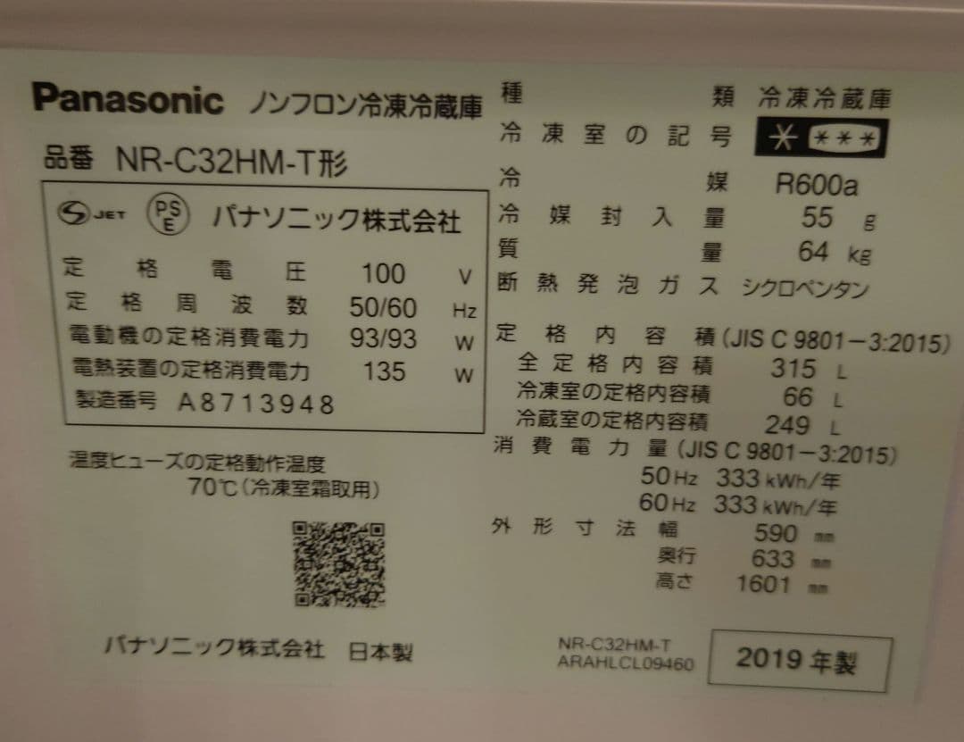Panasonic 右開き冷蔵庫 315L 3ドア ブラウン