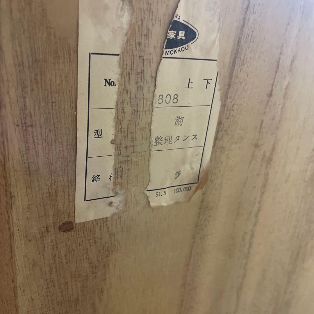 天然木　整理ダンス　箪笥　上下分離可　チェスト　KAWATA MOKKOU