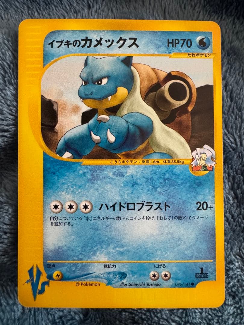 カリンのブースター ポケモンカードVS 089/141 +カメックス