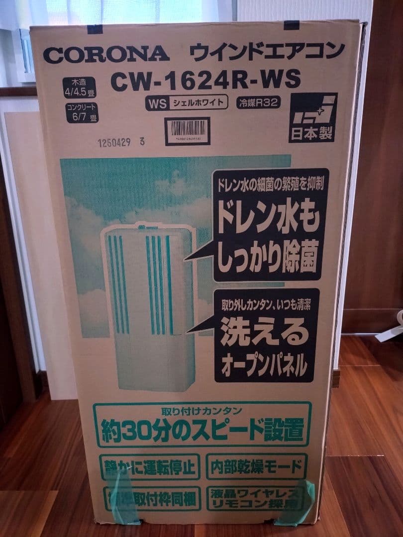 早いものがち！　コロナ　ウィンドエアコン（別売り窓枠付き）