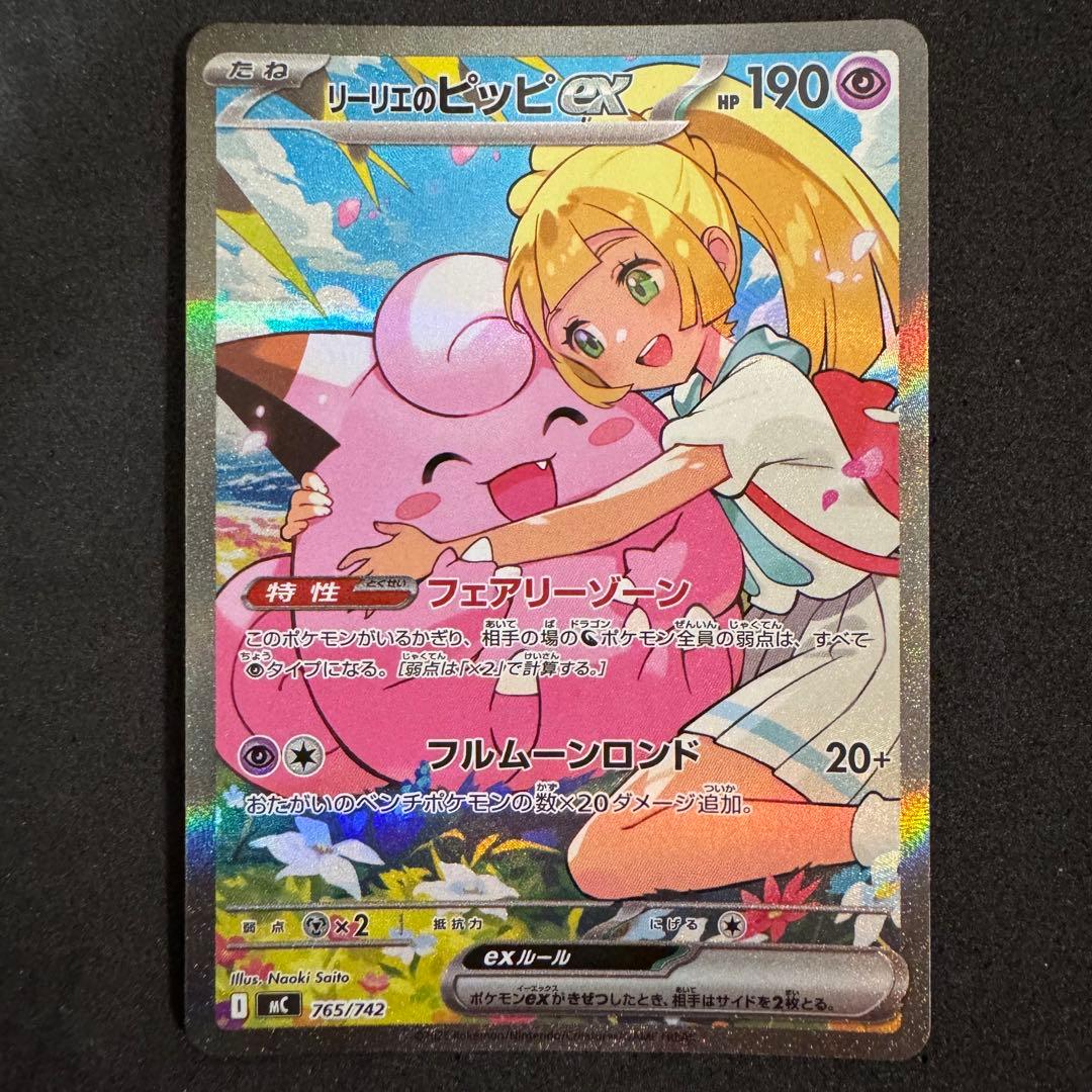 【美品】 リーリエのピッピ スタートデッキ100 No. 032