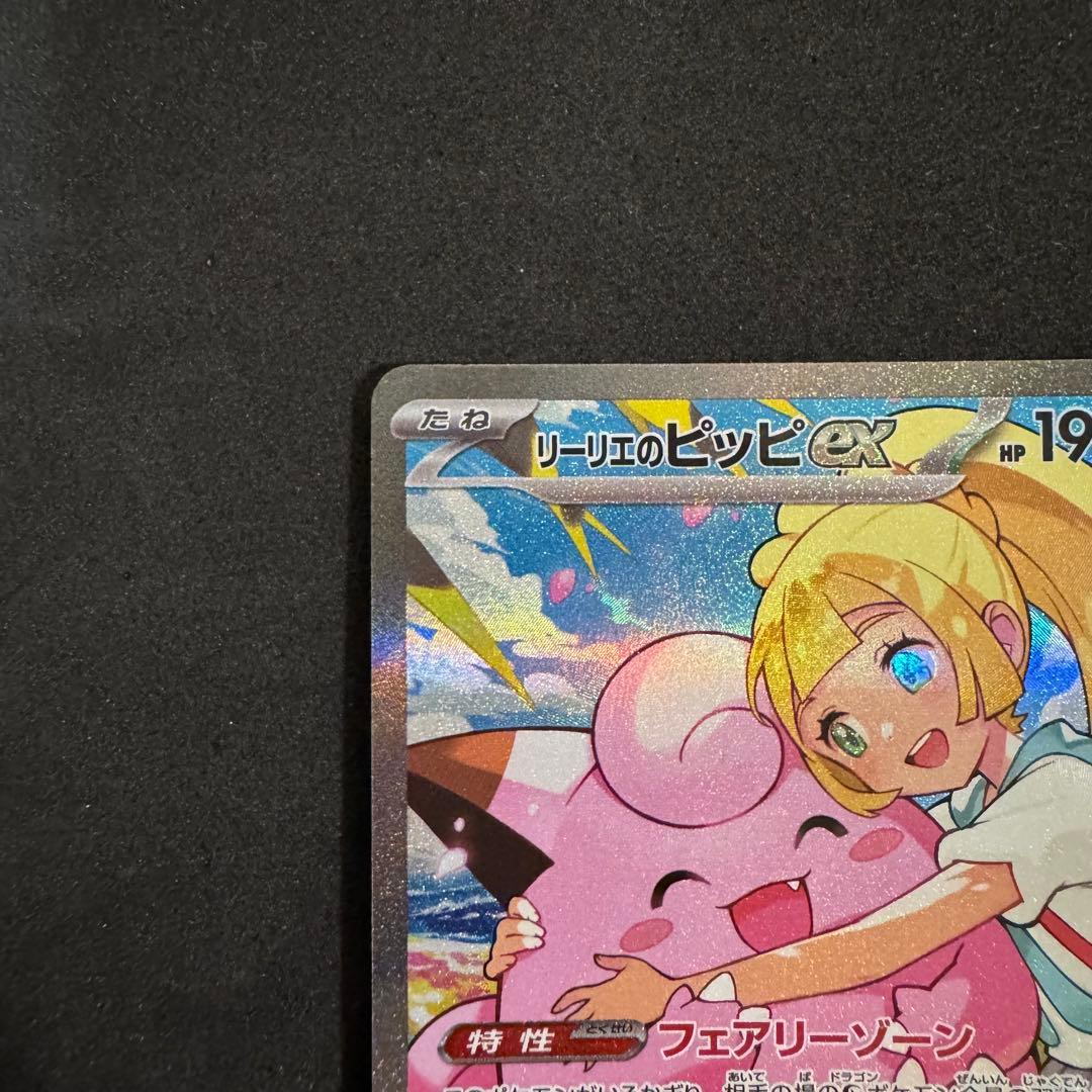 【美品】 リーリエのピッピ スタートデッキ100 No. 032