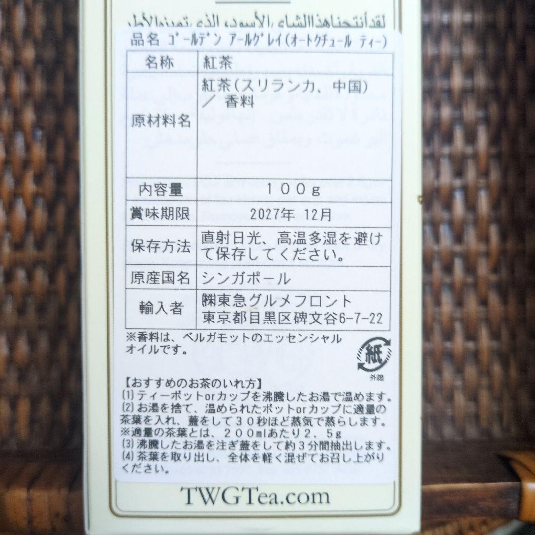 TWG Tea ゴールデンアールグレイ & グランドアールグレイ