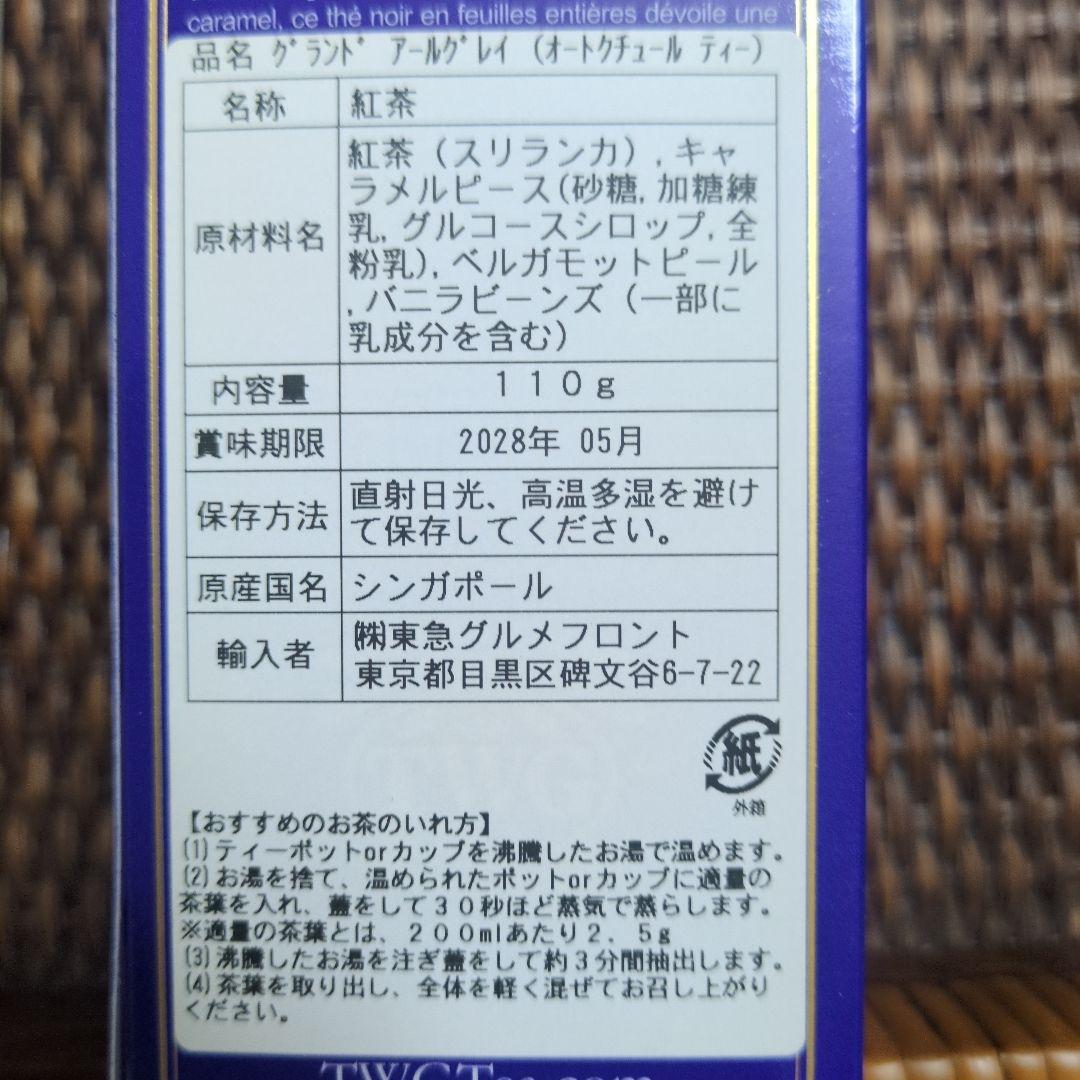 TWG Tea ゴールデンアールグレイ & グランドアールグレイ