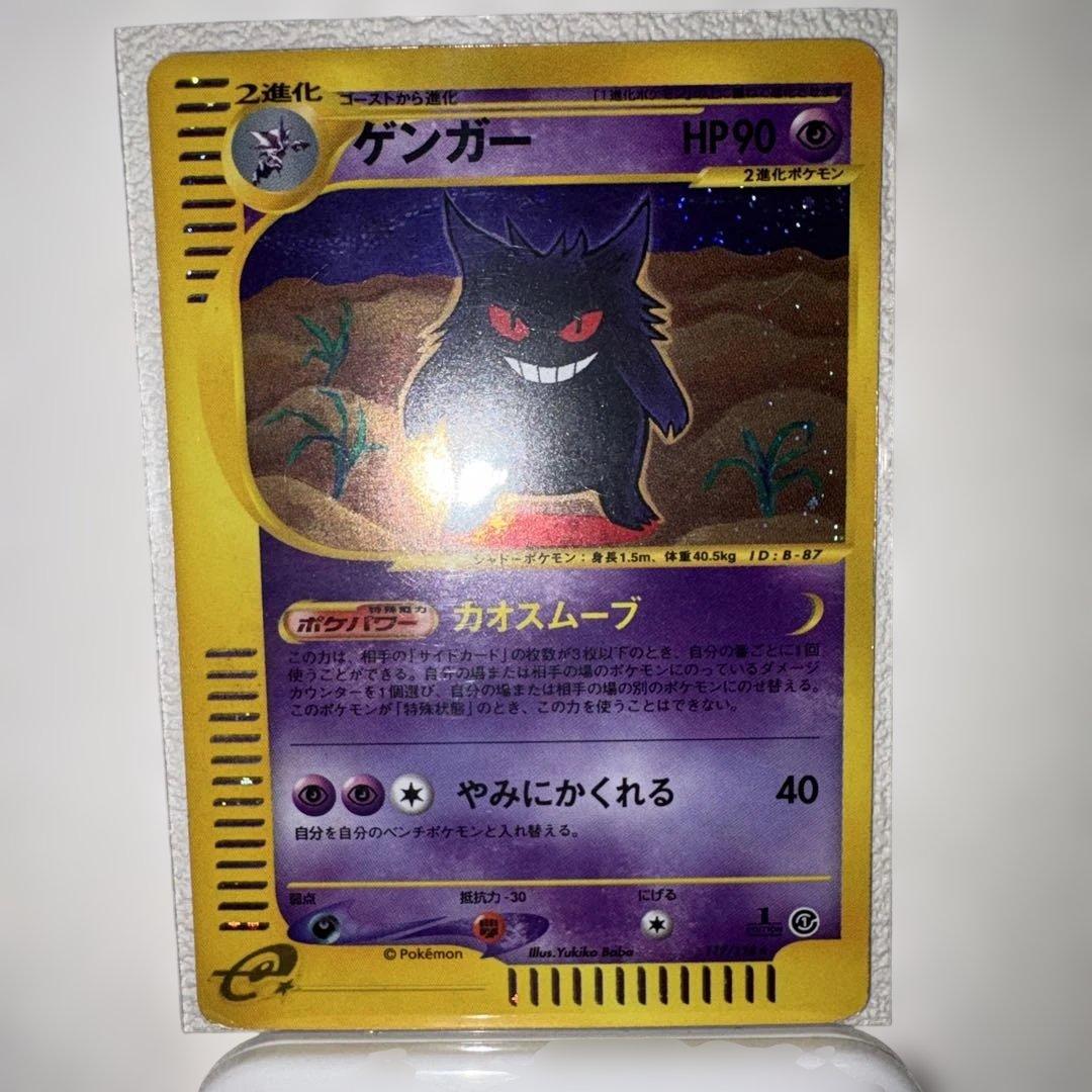ポケモンカード　eシリーズ ゲンガー