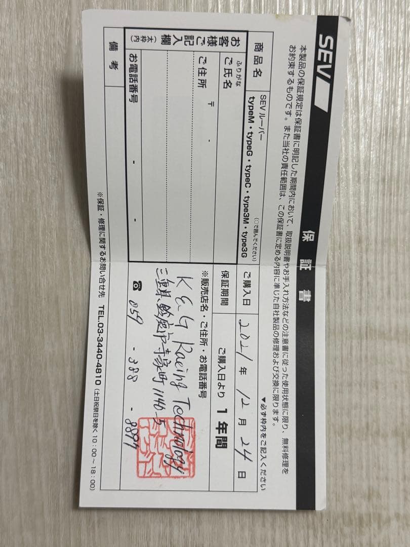 竹藤泰晴  SEVルーパー type 3G 白黒赤 48cm