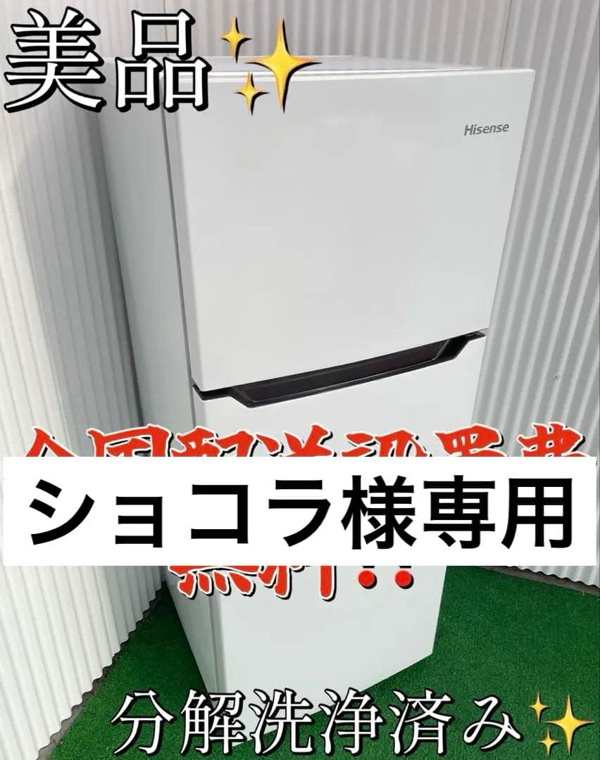 934 ハイセンス おしゃれホワイト2ドア冷蔵庫 トップフリーザー スリム 単身